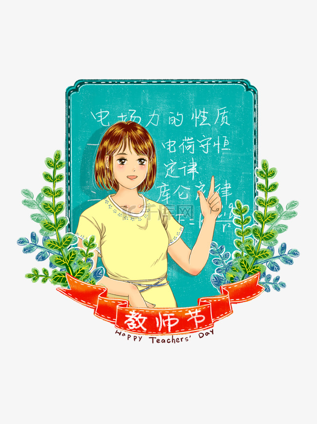 教师节园丁老师手绘卡通插画商用