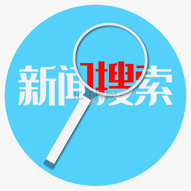 新闻搜索图标APP