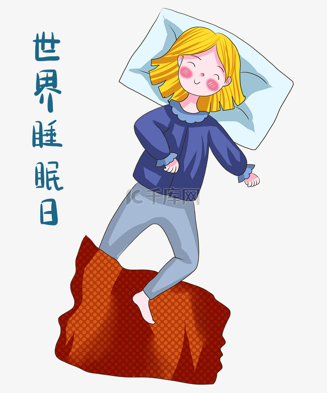 世界睡眠日安睡的女孩卡通插画