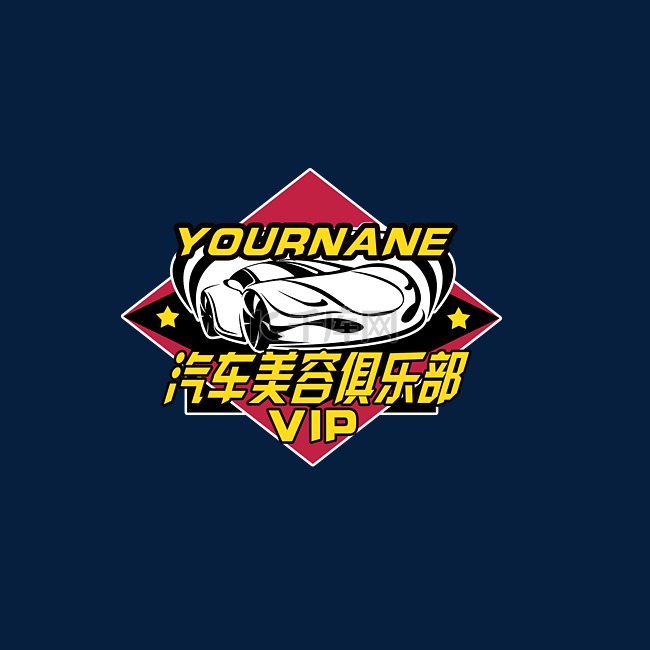 汽车美容俱乐部标志徽章logo模板