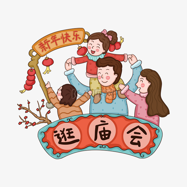 2019年农历新年传统习俗逛庙