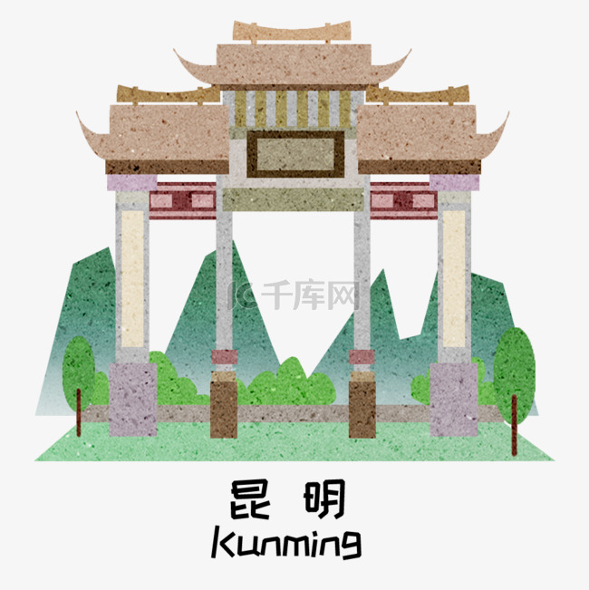 昆明地标建筑插画