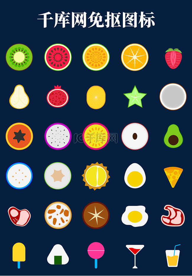 创意缤纷食物水果生活图标