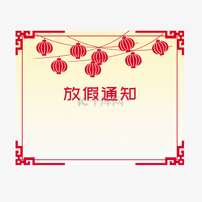 春节放假通知公告边框