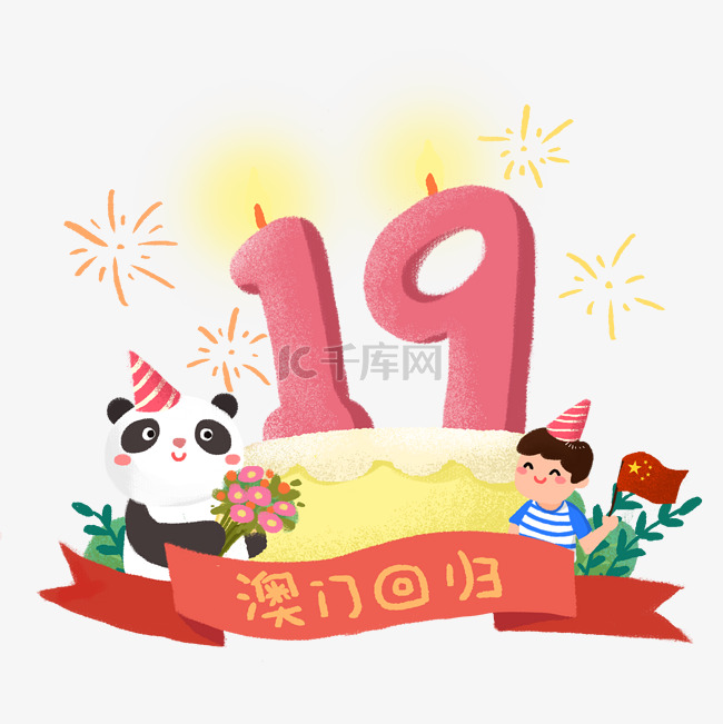 澳门回归十九周年纪念日插画PN