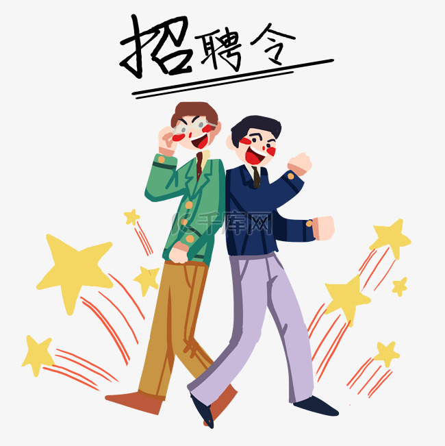 手绘公司招聘会插画