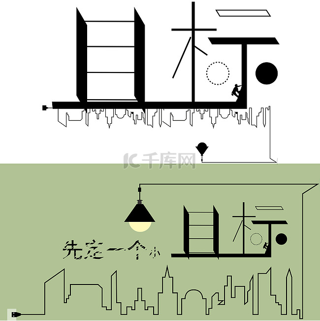 黑白目标艺术字