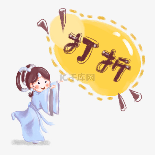 七夕情人节织女打折电商风格插图