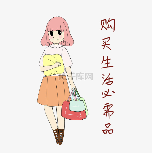 开学须知女生表情包买生活品插画