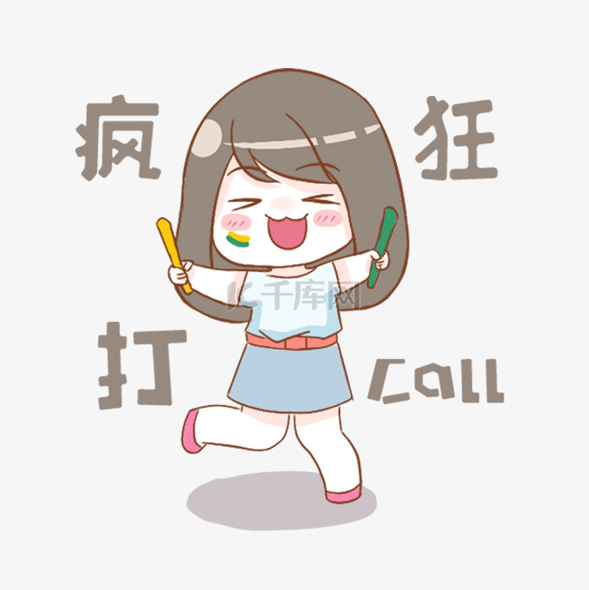 表情疯狂打call世界杯小女孩插画