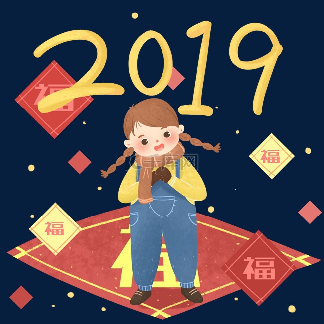 卡通可爱2019年新年元旦福字插画