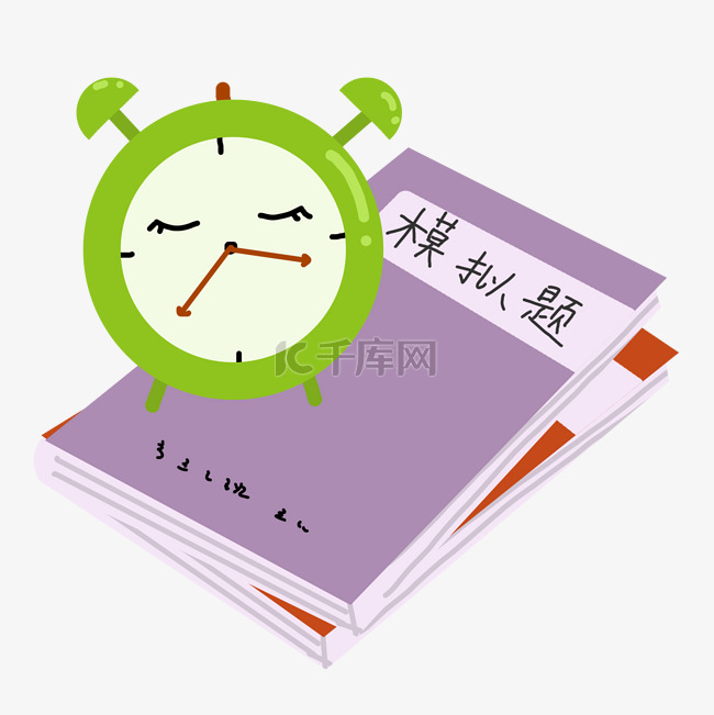 手绘学习模拟题插画