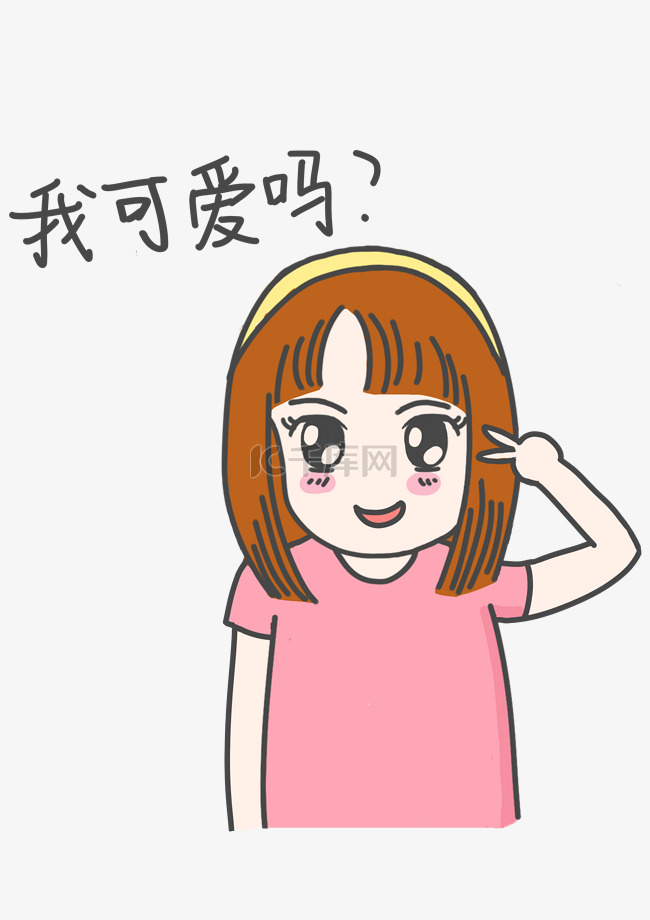 表情我可爱吗粉色衣服小女孩插画