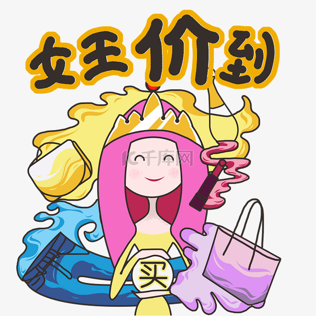 3月8女王女神妇女节购物电商微