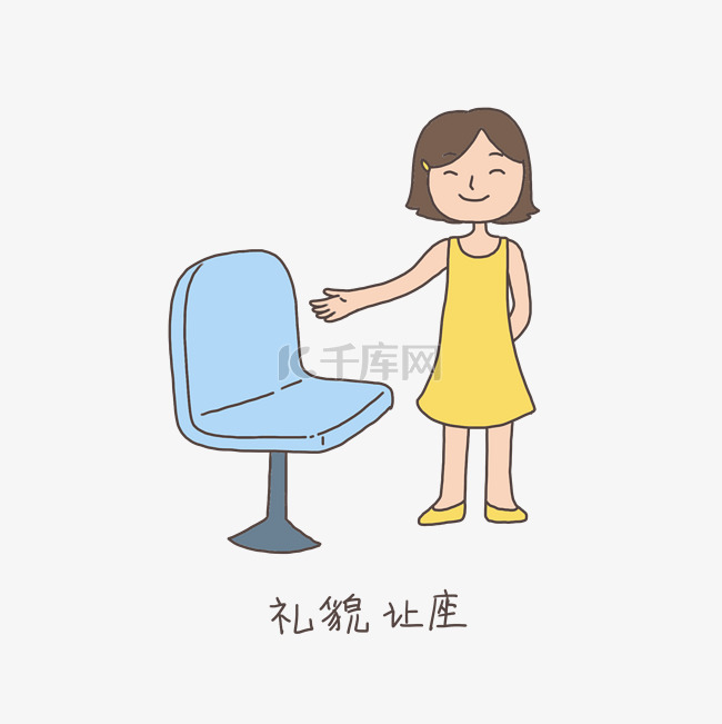 手绘插画公益表情包礼貌让座免抠