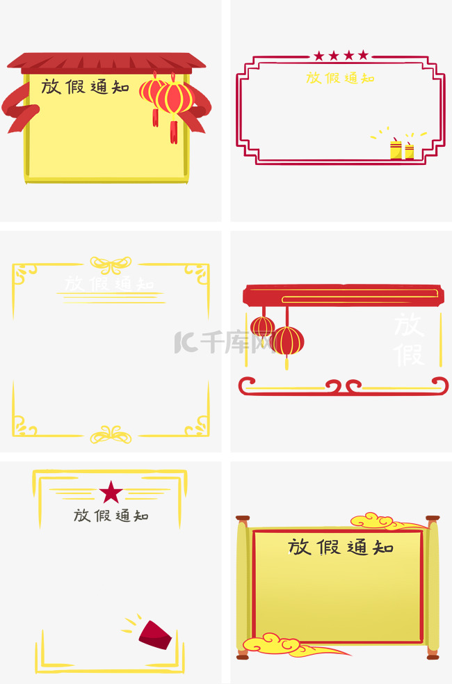 中国风放假通知手绘边框