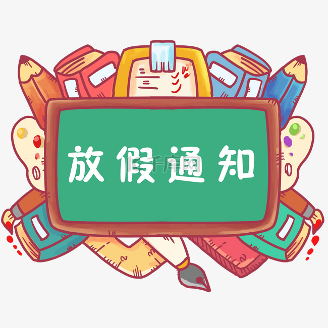 学生放假文具边框