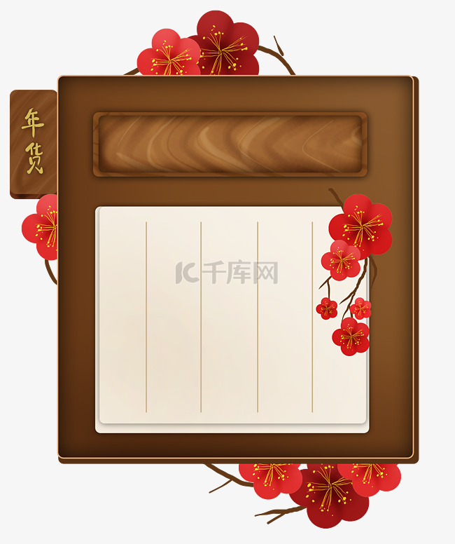 新年年货节中国风木质文字框边框