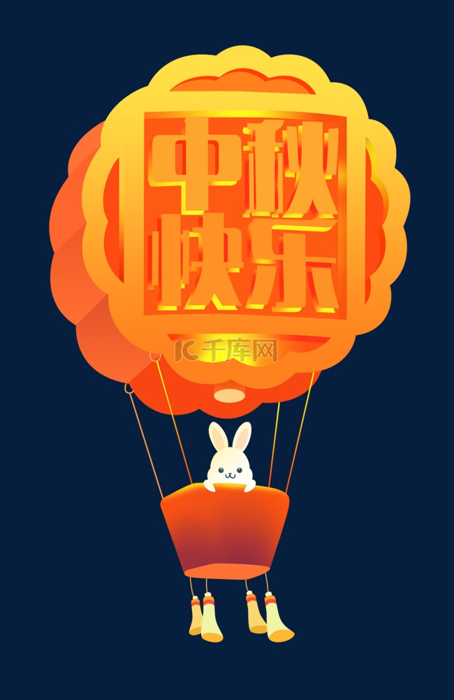 中秋佳节月饼热气球月兔登月矢量