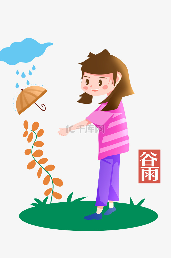 谷雨人物和雨伞插画