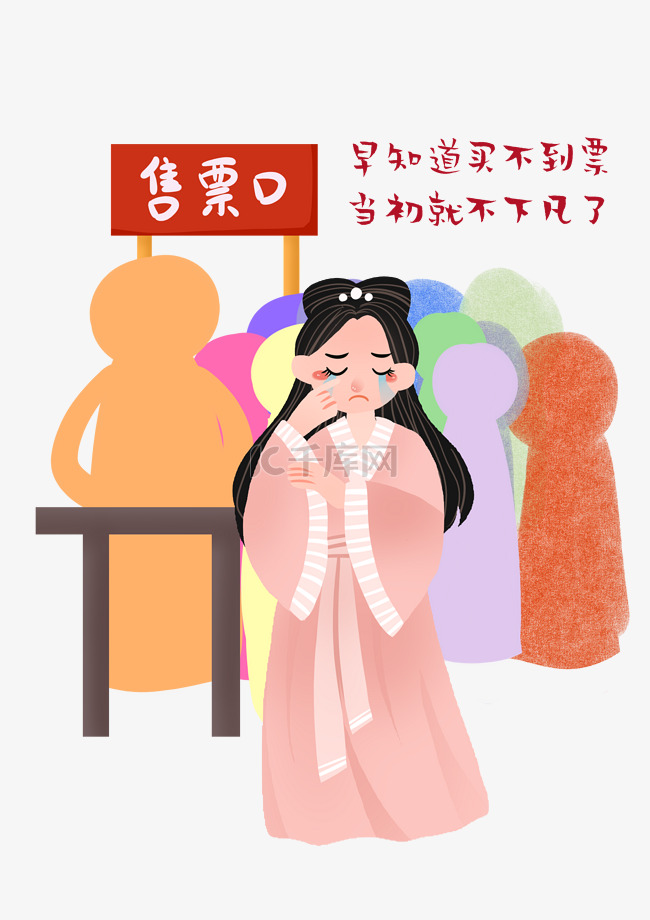 春运没抢到票的小女孩