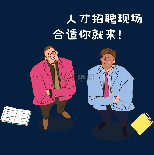 商务招聘季人物形象