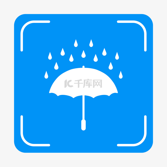 蓝色怕雨标识