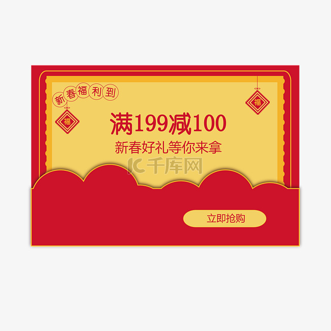 电商新年优惠劵免扣PNG图