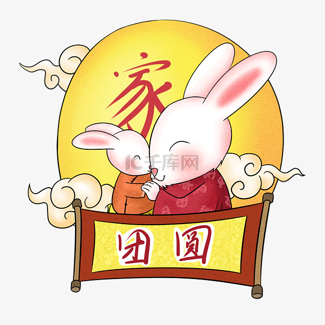 中秋节玉兔家团圆卡通png透明底