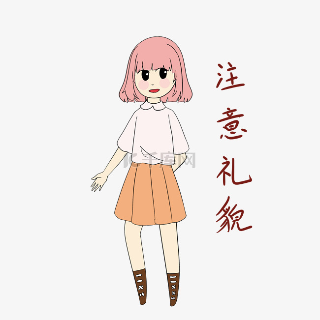 开学须知女生表情包注意礼貌插画