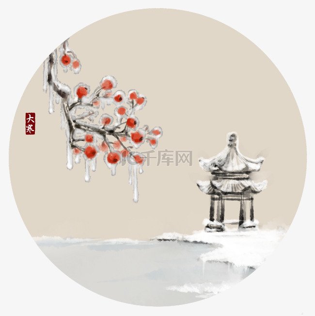 中国风水墨画24节气大寒红果望