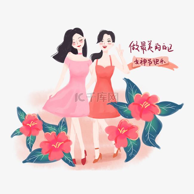 38妇女节女神节手绘插画