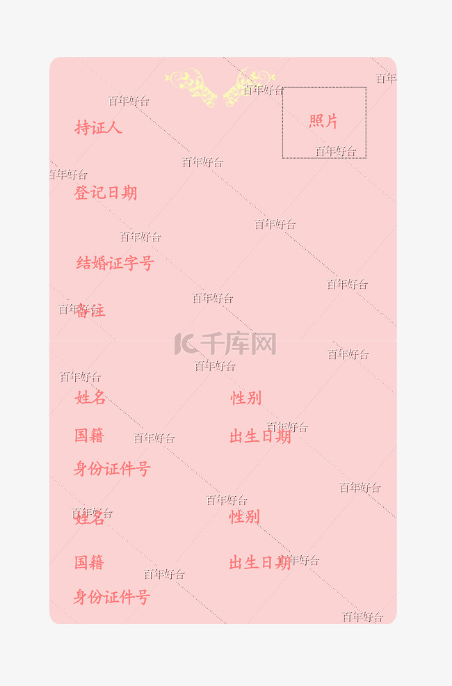 手绘结婚证内页装饰PNG图案