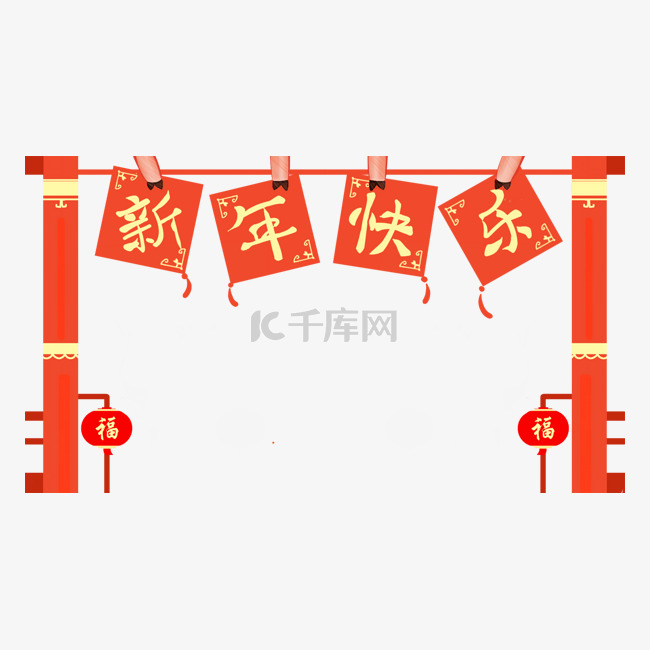 新年快乐喜庆主题边框