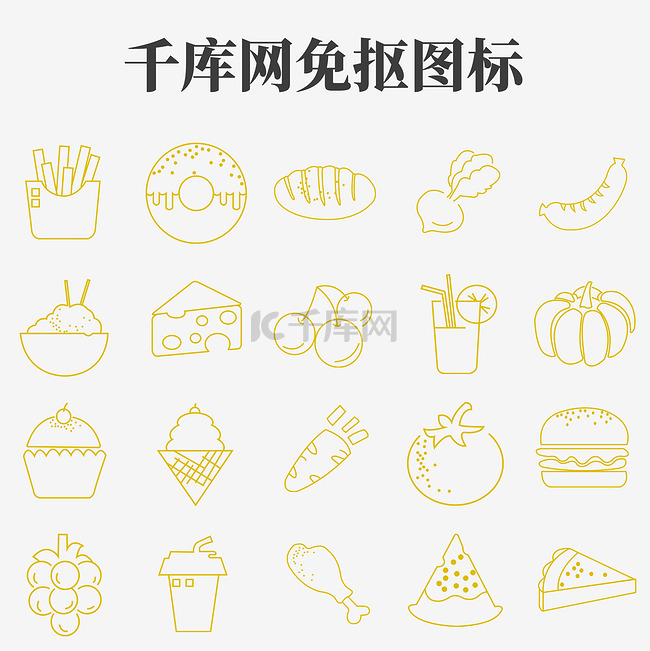 美味的食品图标插画