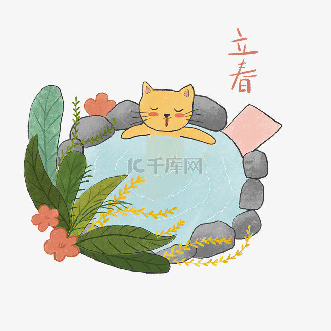 猫咪温泉 