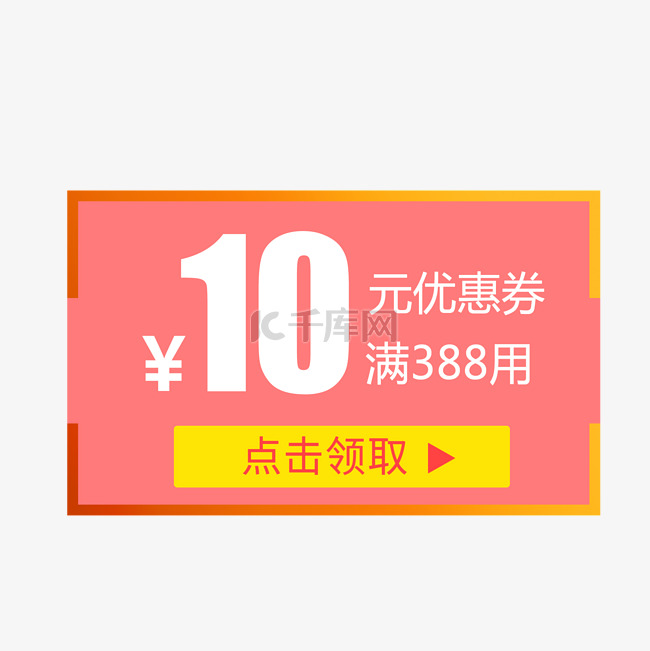 优惠券淘宝天猫京东电商促销满减