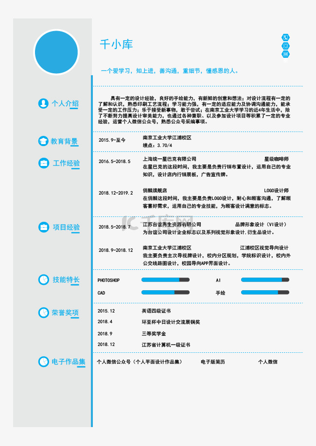 蓝色简易风个人简历模板