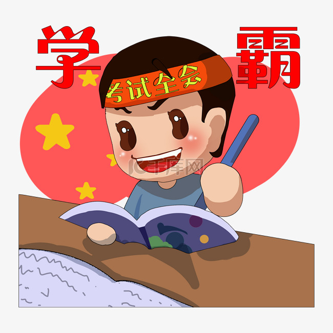 可爱学霸男孩卡通手绘插画