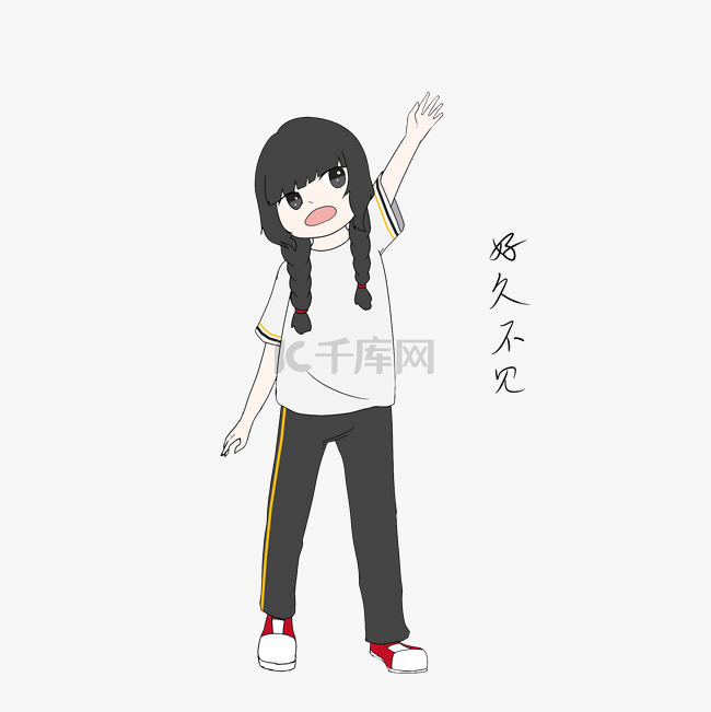 开学季女生好久不见表情包插画