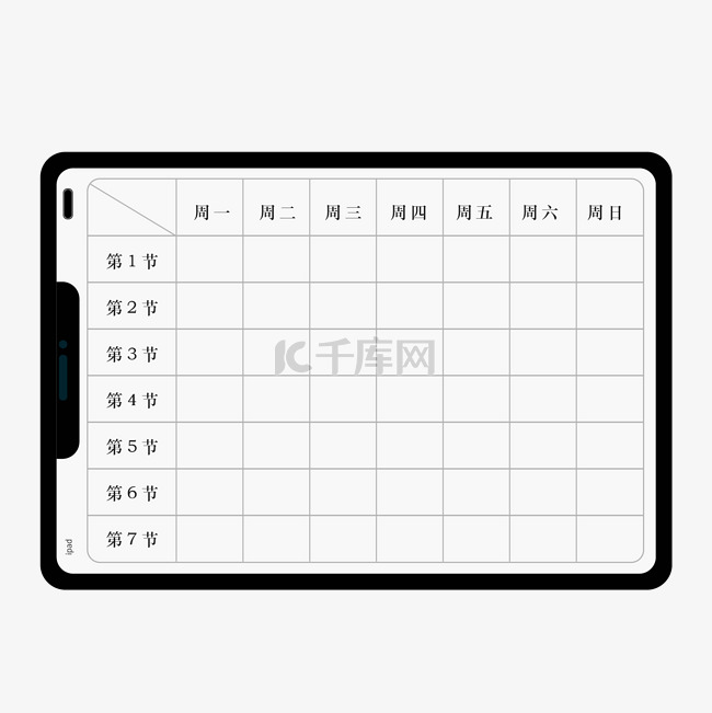 ipad智能电子课程表