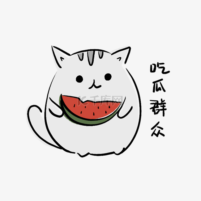 吃瓜群众猫咪表情包免扣png