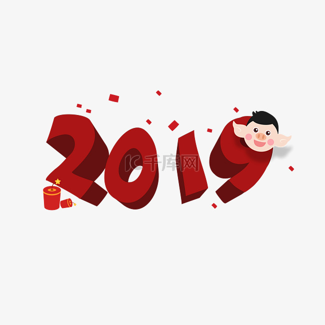 2019年猪年新年字体