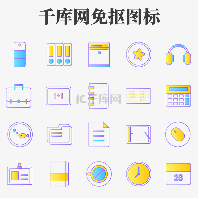 彩色矢量办公用品线条图标设计