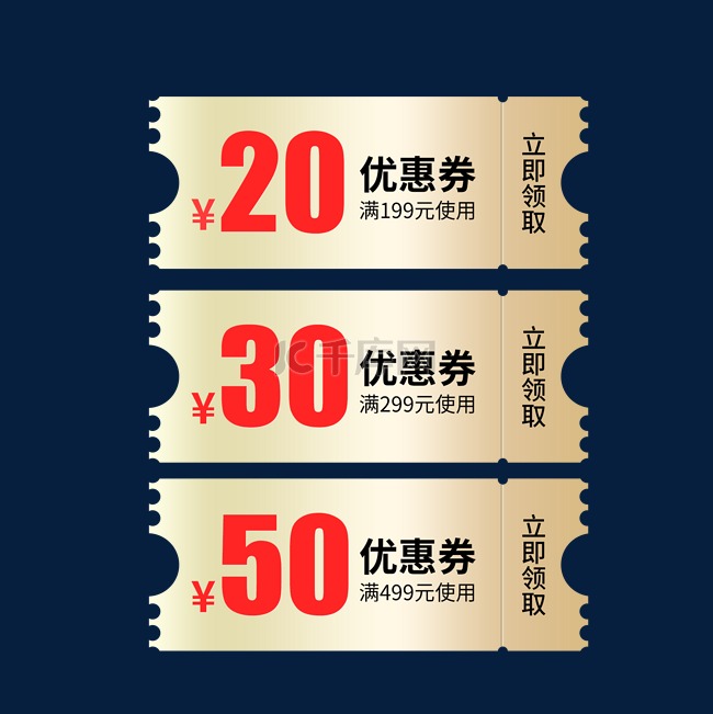 惠券淘宝天猫京东电商促销满减优