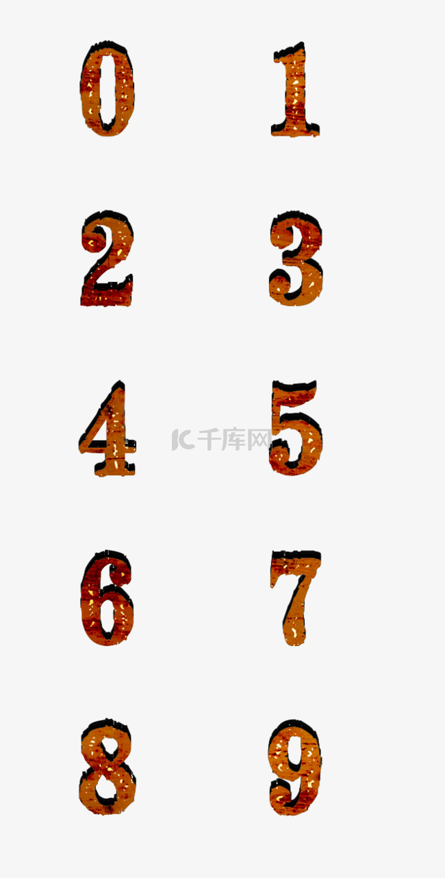 咖啡色立体阿拉伯字数字