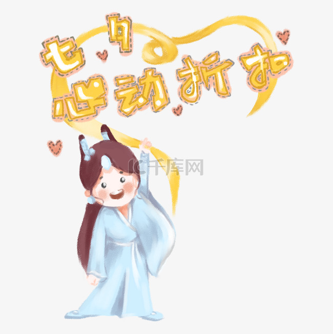 七夕情人节织女电商风格插图