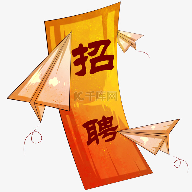 公司企业招聘插画