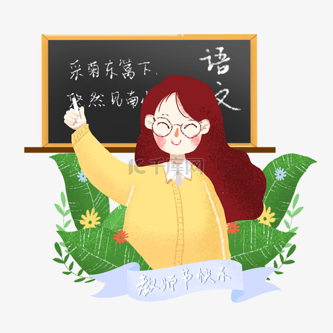 教师节语文教学插画