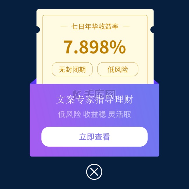 金融理财app项目活动推荐弹窗